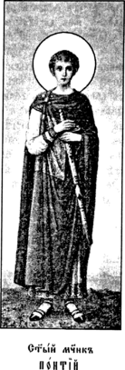 Жития Святых (1903-1911) - икона 12051 Понтий.png