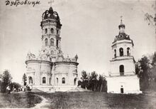 МО. Дубровицы. Колокольня рядом с храмом Знамения 1905-1910гг past1130024 e1.jpg