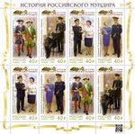 Малый лист. История Российского мундира 2020.jpg