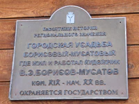Музей усадьба Борисова Мусатова В Э табличка.jpg
