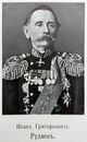 Руднев Иван Григорьевич.jpg
