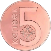 5 kapeykas Belarus 2009 reverse.png