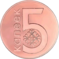 5 kapeykas Belarus 2009 reverse.png