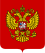 Герб России