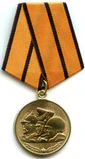 Medal In memory of the heroes of the Fatherland.jpg