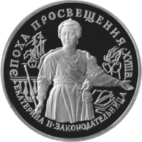 RR5415-0001R Екатерина II. Законодательница.png