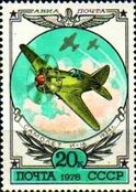 Почтовая марка СССР № 4873. 1978. История отечественного авиастроения.jpg