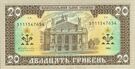 20 hryvnia 1992 back.jpg