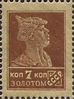 The Soviet Union 1924 CPA 131 stamp (1st standard issue of Soviet Union. 3rd issue. Red Army man).jpg