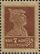 The Soviet Union 1924 CPA 131 stamp (1st standard issue of Soviet Union. 3rd issue. Red Army man).jpg
