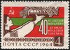 The Soviet Union 1964 CPA 3102 stamp (Soviet Socialist Republics. 40th anniversary of Soviet Moldavia. Flag and woman holding bowl with produce).jpg
