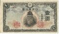 WWII Japanese 1 yen bill, front.jpg