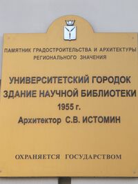 Здание научной библиотеки табличка.jpg
