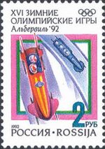 1992. Марка России 0003 hi.jpg