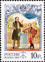 2005. Марка России stamp hi12849229104c965e1e1032a.jpg
