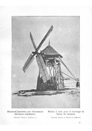 Kustari 017 Vetrenyj dvigatel.jpg