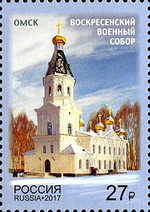 Russia stamp 2018 №2231.jpg