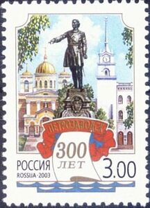 Ven’an poštumarku, vuozi 2003: Petroskoil 300 vuottu