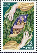 Stamp of Ukraine s441.jpg