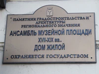 Ансамбль Музейной площади табличка.jpg