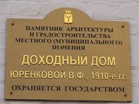 Волжская ул дом 3 табличка Саратов.jpg