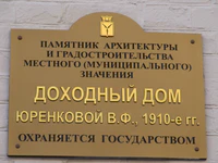 Волжская ул дом 3 табличка Саратов.jpg