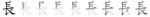長-bw.png