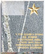 Plaque to WWII in Moscow 3.jpg