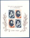 The Soviet Union 1949 CPA 1405 souvenir sheet of 4 (Pushkin is a lyceum student and portrait by Kiprensky. Illustrations for 'Ruslan and Lyudmila' and 'Bronze Horseman').jpg