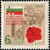The Soviet Union 1964 CPA 3098 stamp (Socialist countries. 20th anniversary of Bulgarian People's Republic. Flag of Bulgaria and Rosa × damascena).jpg