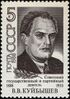 The Soviet Union 1988 CPA 5951 stamp (Birth centenary of Valerian Kuybyshev, Russian revolutionary, Red Army officer, and prominent Soviet politician).jpg