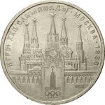 USSR-1978-1ruble-CuNi-Olympics80 Kremlin-b.jpg