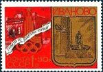 Почтовая марка СССР № 4795. 1977. Туризм под знаком Олимпиады в СССР.jpg