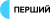 Pershyi (2022).svg