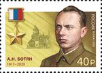 Russia 2662 stamp 2020.jpg