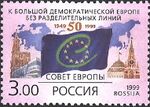 Russia stamp 1999 № 501.jpg