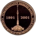 TM-2001-1000manat-Independence-b.png
