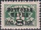 The Soviet Union 1927 CPA 268 I type II stamp (1st standard issue of Soviet Union. 10th issue. Postage Due stamps with overprint).jpg