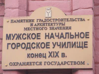 Б Горная ул 236 училище табличка.jpg