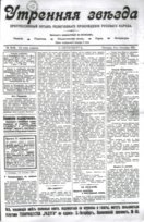 Газета Утренняя Звезда 1910-41.png