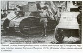 Бронедивизион Совнаркома с трофейным французским танком FT-17, захваченным под Одессой. Апрель 1919