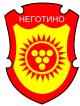 Герб общины Неготино