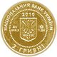 Coin of Ukraine Kalina A.jpg