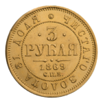 INC-8-r Три рубля 1869 г. (реверс).png