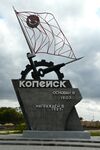 Monument of Kopeysk.jpg