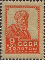 The Soviet Union 1924 CPA 133 stamp (1st standard issue of Soviet Union. 3rd issue. Peasant).jpg