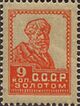 The Soviet Union 1924 CPA 133 stamp (1st standard issue of Soviet Union. 3rd issue. Peasant).jpg