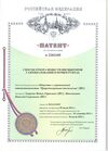 Патент способ отбора веществ.jpg