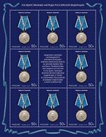 Russia stamp 2019 № 2470list.jpg
