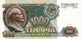 1000 рублей 1991 јыл года